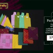 প্যাকেজ ১১