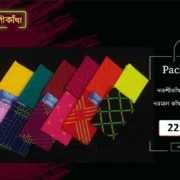 প্যাকেজ ১