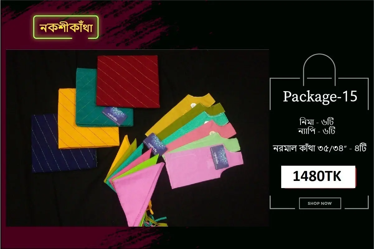 প্যাকেজ ১৫