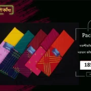 প্যাকেজ ২