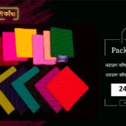 প্যাকেজ ২১