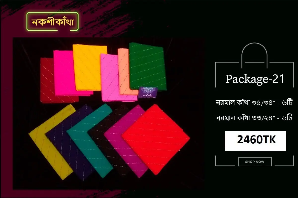 প্যাকেজ ২১