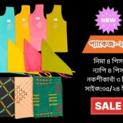 প্যাকেজ ২৩