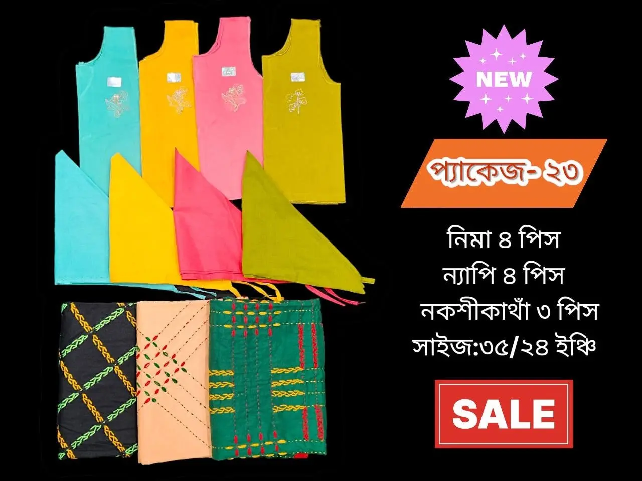 প্যাকেজ ২৩