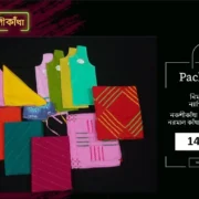 প্যাকেজ ৮