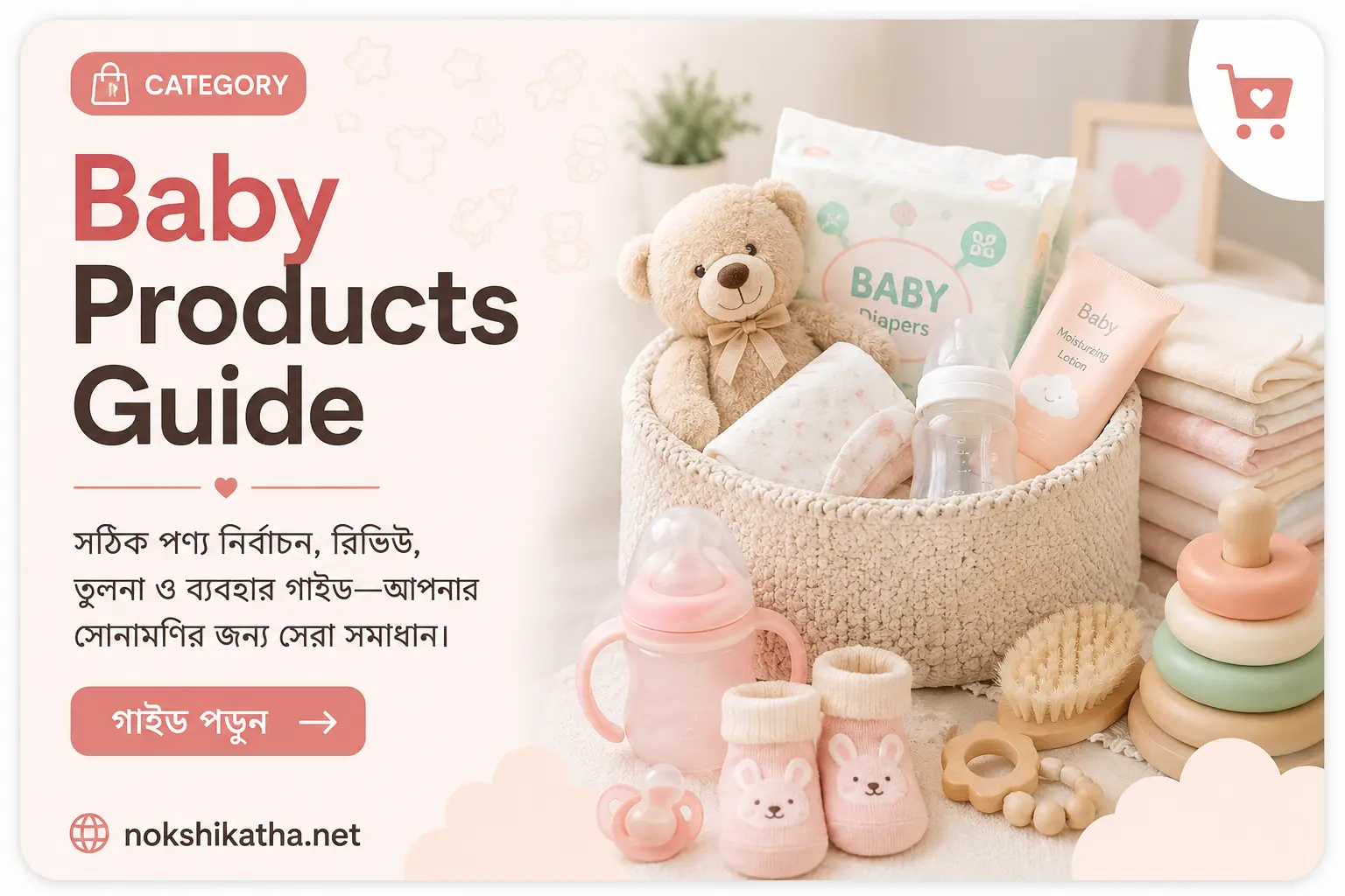 Baby products buying guide featuring newborn essentials, feeding products, skincare and trusted baby care products from Nokshikatha Bangladesh.
