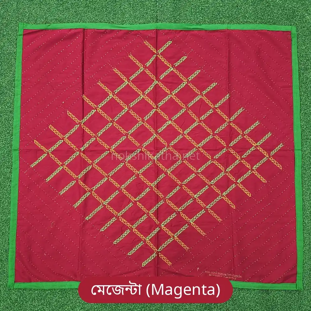 মেজেন্টা রঙের নকশী কাঁথা