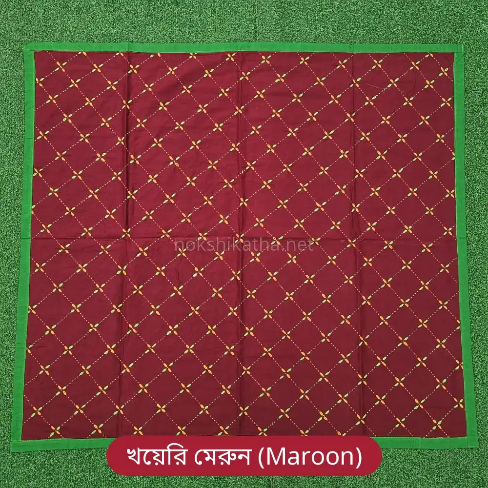 খয়েরি মেরুন রঙের নকশী কাঁথা