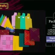 নকশীকাঁথা প্যাকেজ-১১