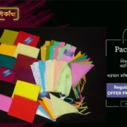 নকশীকাঁথা প্যাকেজ-৪