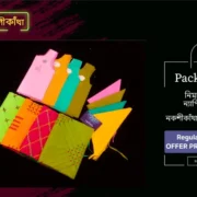 নকশীকাঁথা প্যাকেজ-৬