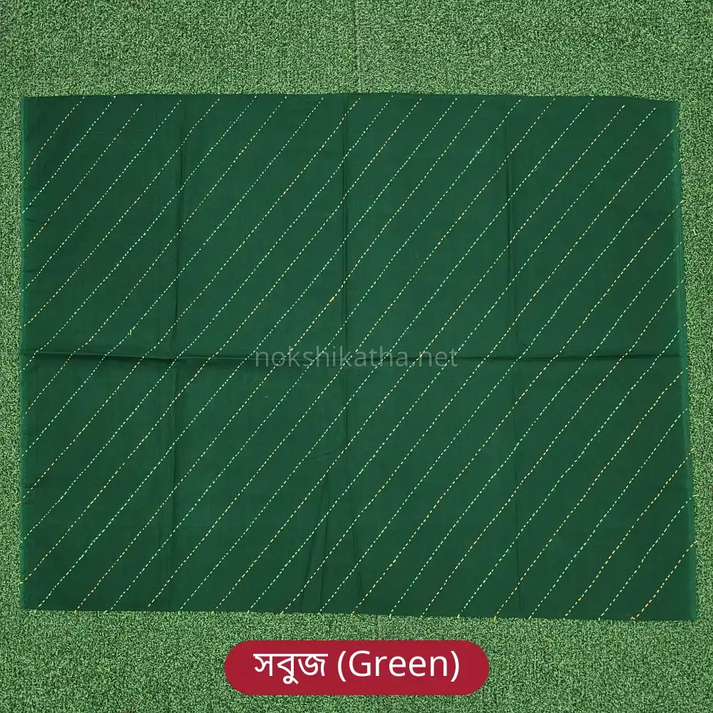 সবুজ রঙের নরমাল কাঁথা