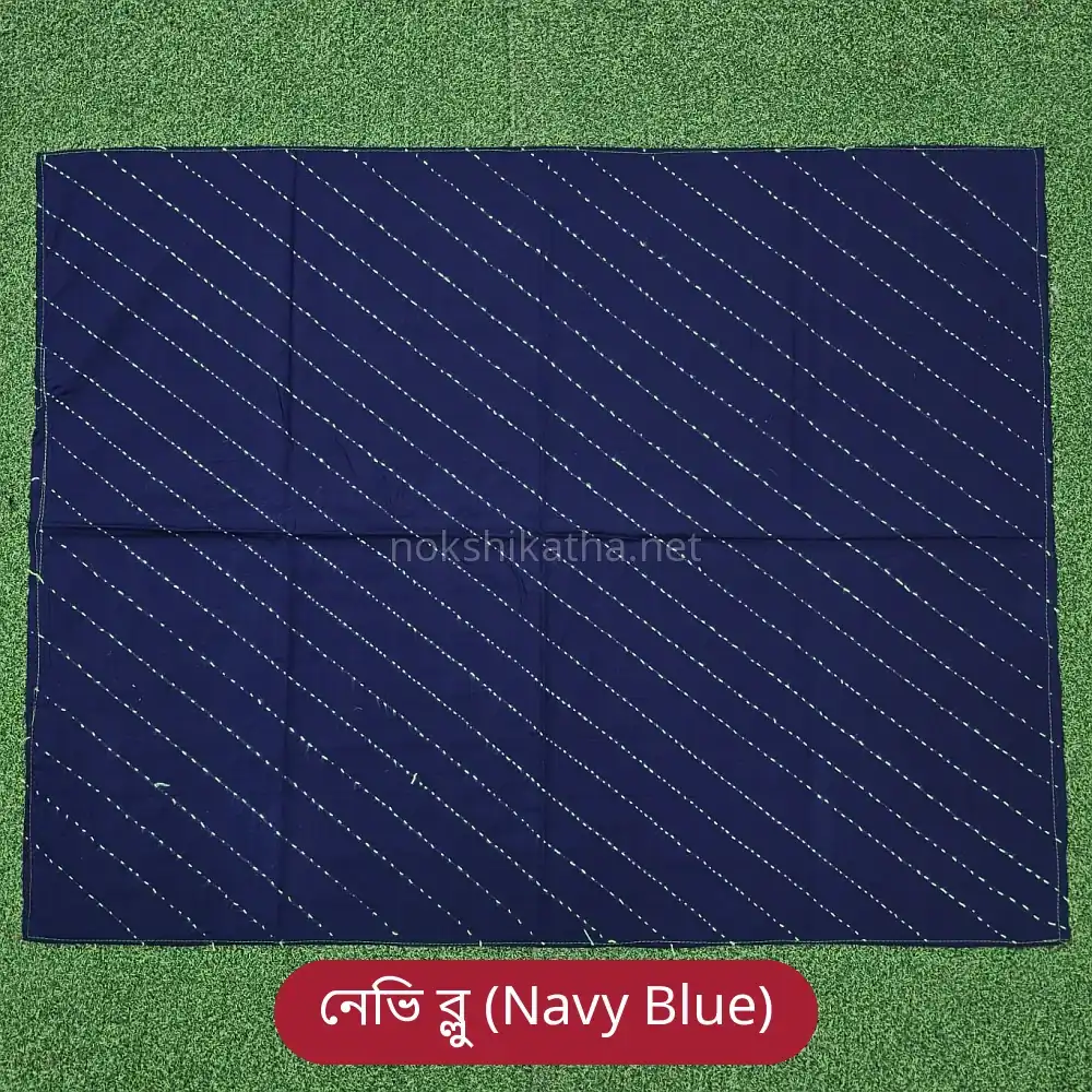 নেভি ব্লু রঙের নরমাল কাঁথা