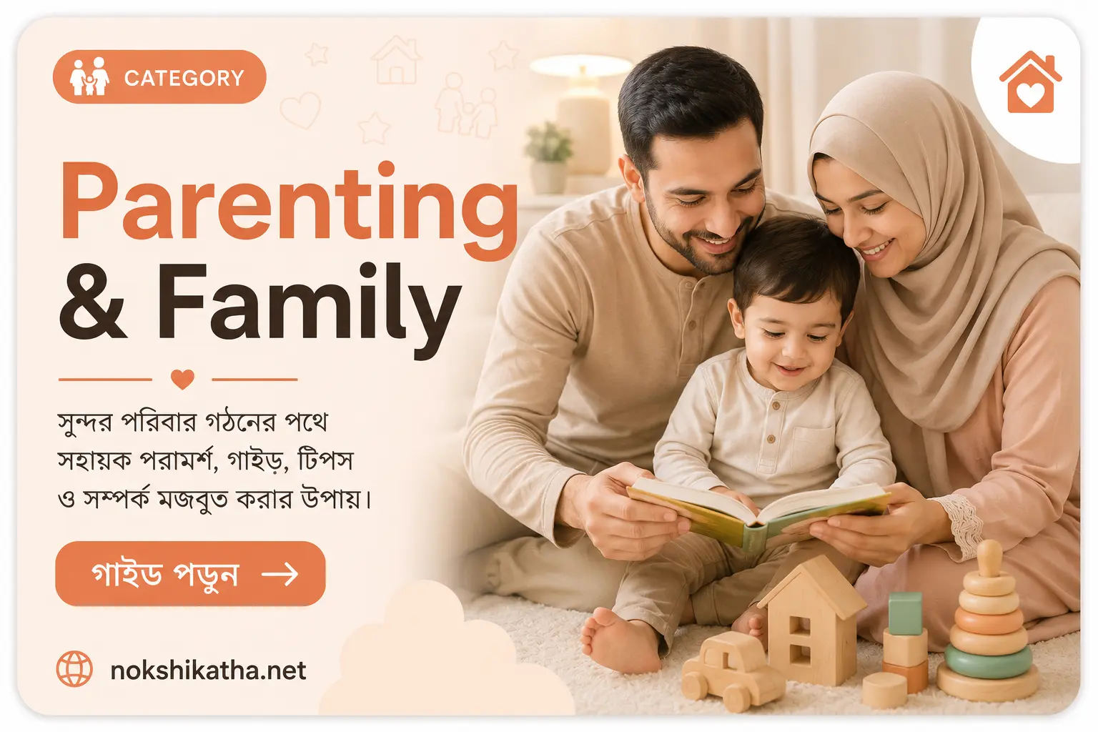 Parenting and family guide with child development, positive parenting, couple bonding and family relationship tips by Nokshikatha Bangladesh.