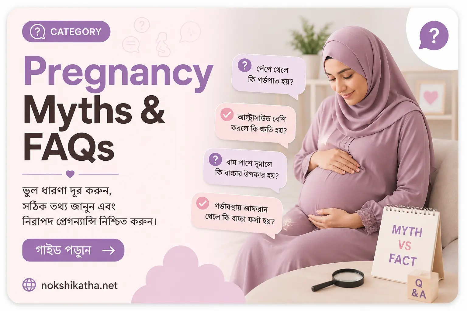 Pregnancy myths and FAQs guide explaining common misconceptions with evidence-based pregnancy information by Nokshikatha Bangladesh.